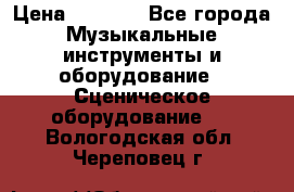 Sennheiser MD46 › Цена ­ 5 500 - Все города Музыкальные инструменты и оборудование » Сценическое оборудование   . Вологодская обл.,Череповец г.